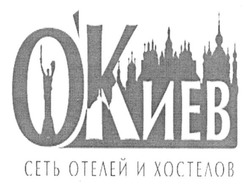 Свідоцтво торговельну марку № 194061 (заявка m201315716): о'киев; o'k; ok; сеть отелей и хостелов