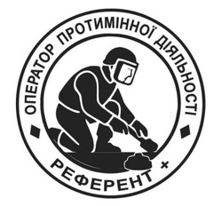 Заявка на торговельну марку № m202513376: референт +; оператор протимінної діяльності