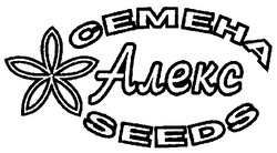 Заявка на торговельну марку № m200714537: семена; алекс; selds