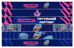 Заявка на торговельну марку № m202519501: storm odesa; титульний партнер; favbet