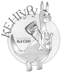 Свідоцтво торговельну марку № 174062 (заявка m201212143): кенгуру клуб