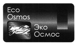 Заявка на торговельну марку № m201506030: эко осмос; eco osmos