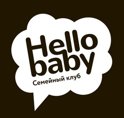 Свідоцтво торговельну марку № 310450 (заявка m202001314): hello baby; семейный клуб