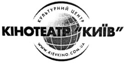 Заявка на торговельну марку № m201910558: кінотеатр "київ"; культурний центр; www.kievkino.com.ua
