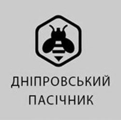 Свідоцтво торговельну марку № 288739 (заявка m201902099): дніпровський пасічник
