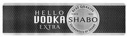 Свідоцтво торговельну марку № 224165 (заявка m201512709): hello vodka extra; best quality; guaranteed by shabo; since 1822