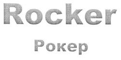 Свідоцтво торговельну марку № 143826 (заявка m201015101): rocker рокер; pokep