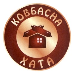 Заявка на торговельну марку № m202606761: xata; ковбасна хата