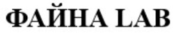 Заявка на торговельну марку № m202601559: файна lab
