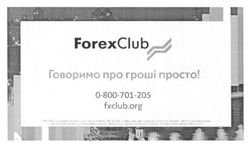 Заявка на торговельну марку № m201619893: forexclub; fxclub.org; говоримо про гроші просто