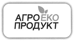 Свідоцтво торговельну марку № 132565 (заявка m201004823): eko; агроеко продукт; агро еко