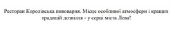 Заявка на торговельну марку № m202602018: ресторан королівська пивоварня. місце особливої атмосфери і кращих традицій дозвілля - у серці міста лева!