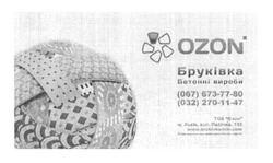 Заявка на торговельну марку № m201703240: ozon; бруківка бетонні вироби