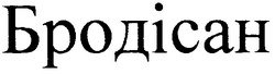 Заявка на торговельну марку № m200618447: бродісан