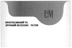 Свідоцтво торговельну марку № 230033 (заявка m201602064): l&m; lm; прогресивний та зручний recessed filter