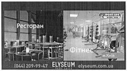 Заявка на торговельну марку № m201510008: elyseum.com.ua; home space; фітнес; ресторан