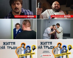 Заявка на торговельну марку № m202521392: або мануал з чоловічого вживання; життя на трьох; новинки серіалів на sweet.tv