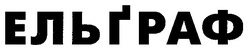 Заявка на торговельну марку № 95020527: ельграф