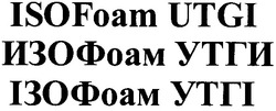 Заявка на торговельну марку № m200910383: isofoam utgi; изофоам утги; ізофоам утгі