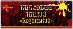 Свідоцтво торговельну марку № 198285 (заявка m201322859): уманьпиво; квасовий напій козацький