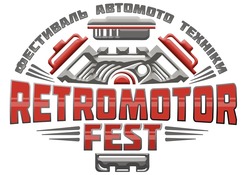 Заявка на торговельну марку № m201803171: retromotor fest; фестиваль автомото техники