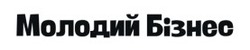 Заявка на торговельну марку № m202513184: молодий бізнес