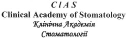 Заявка на торговельну марку № m201821481: clas; clinical academy of stomatology; клінічна академія стоматології