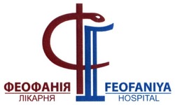 Заявка на торговельну марку № m201826484: feofaniya hospital; cf; фі; феофанія лікарня