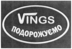 Свідоцтво торговельну марку № 316249 (заявка m201933040): vings подорожуємо