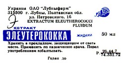 Заявка на торговельну марку № 98062466: л экстракт элеутерококка лубныфарм extractum eleutherococci fluidum