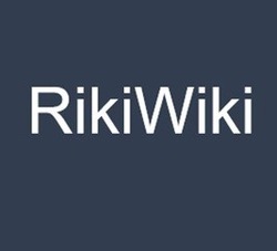 Свідоцтво торговельну марку № 238879 (заявка m201718647): rikiwiki