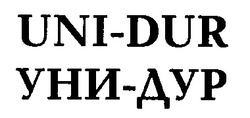 Свідоцтво торговельну марку № 15208 (заявка 95082650): UNI-DUR УНИ-ДУР; uni-dur; уни-дур; unidur; унидур
