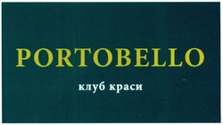 Свідоцтво торговельну марку № 216779 (заявка m201504806): portobello; клуб краси