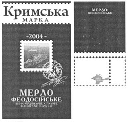 Заявка на торговельну марку № m201208915: кримська марка; мерло феодосійське; вино ординарне столове; напівсухе червоне; 2004; феодосія
