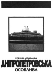Свідоцтво торговельну марку № 212735 (заявка m201501059): горілка особлива дніпропетровська