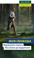 Заявка на торговельну марку № m202417685: ощадбанк; відкривати картку без візиту до відділення; моя свобода