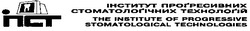 Свідоцтво торговельну марку № 134042 (заявка m201017547): the institute of progressive stomatological technologies; інститут прогресивних стоматологічних технологій; іпст