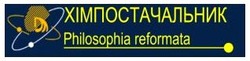Заявка на торговельну марку № m202130121: philosophia reformata; дм; dm; хімпостачальник