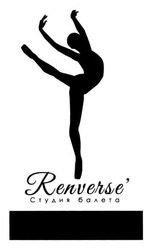 Свідоцтво торговельну марку № 268913 (заявка m201726190): renverse'; студия балета