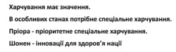 Заявка на торговельну марку № m202422893: cпеціальне; здоровя; харчування має значення. в особливих станах потрібне спеціальне харчування. пріора - пріоритетне спеціальне харчування. шонен - інновації для здоров'я нації