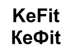 Заявка на торговельну марку № m202514158: кефіт; kefit