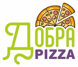Заявка на торговельну марку № m202519328: добра pizza
