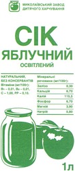 Свідоцтво торговельну марку № 62753 (заявка 2004010508): сік; яблучний; освітлений; миколаївський завод дитячого харчування; cik