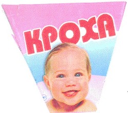 Свідоцтво торговельну марку № 30365 (заявка 2000114921): kpoxa; кроха