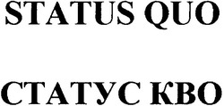 Свідоцтво торговельну марку № 64200 (заявка 20040909978): статус кво; status quo; ctatyc kbo
