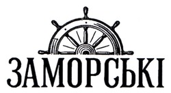 Заявка на торговельну марку № m202513284: заморські