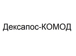 Заявка на торговельну марку № m202417420: дексапос комод; дексапос-комод