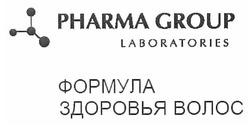Свідоцтво торговельну марку № 163853 (заявка m201117350): pharma group laboratories; формула здоровья волос