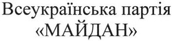 Заявка на торговельну марку № m201400947: всеукраїнська партія майдан