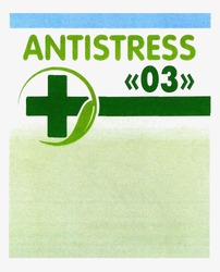 Свідоцтво торговельну марку № 314846 (заявка m201922601): +; 03; antistress